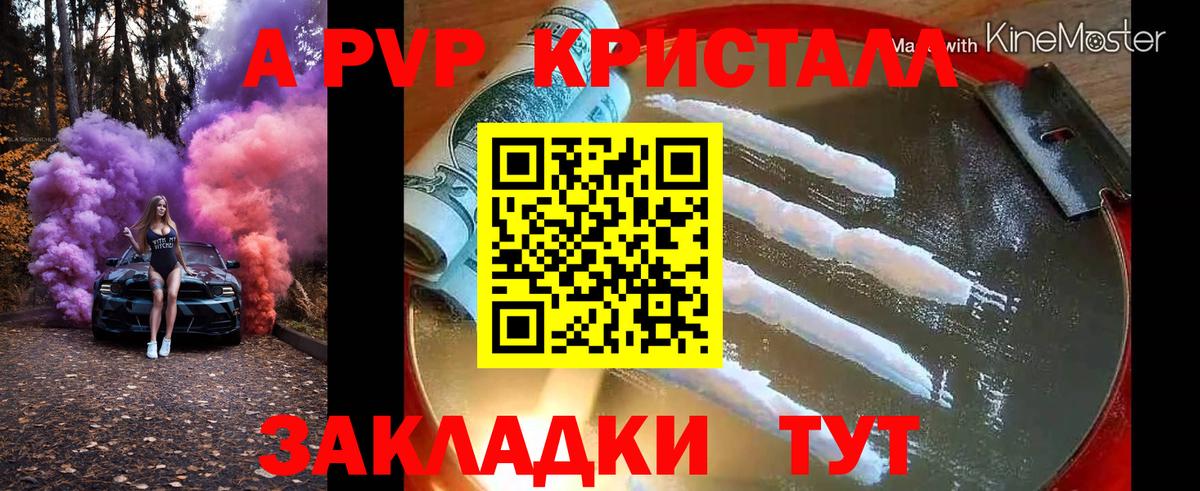 Альфа ПВП мука  Вход с VPN  Златоуст  APVP Crystall 