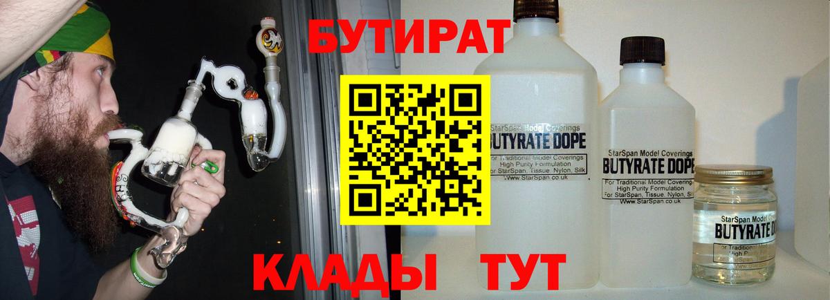 Златоуст  Бутират  Вход с VPN  Бутират бутик 