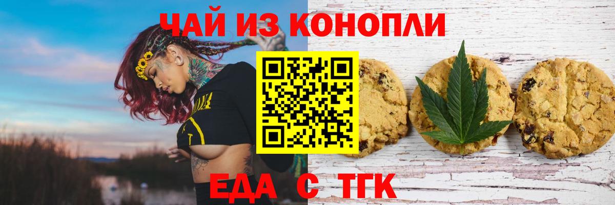 Златоуст  Печенье с ТГК марихуана  Вход с VPN 