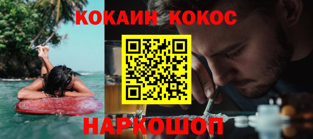 КОКАИН Эквадор  Вход с VPN  Cocaine VHQ  Златоуст 