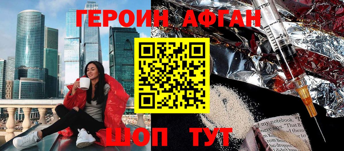 ГЕРОИН Афган  Вход с VPN  Златоуст 