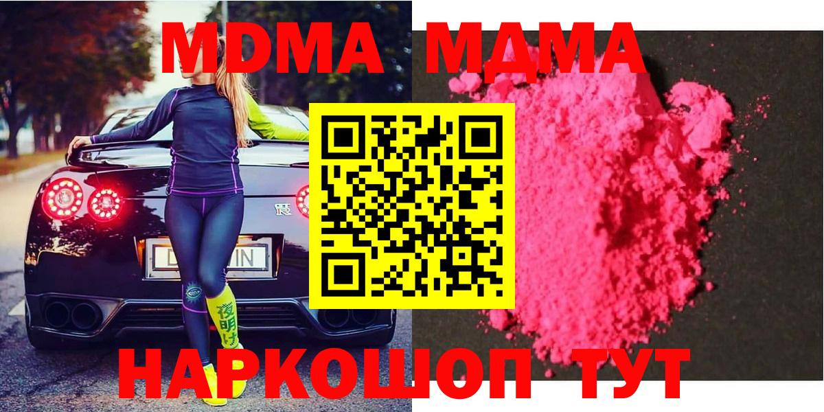 MDMA VHQ  Вход с VPN  МДМА Molly  Златоуст 