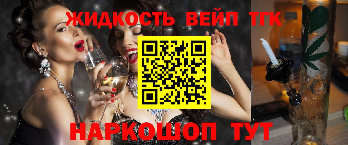 Дистиллят ТГК жижа  ТГК жижа  Вход с VPN  Златоуст 